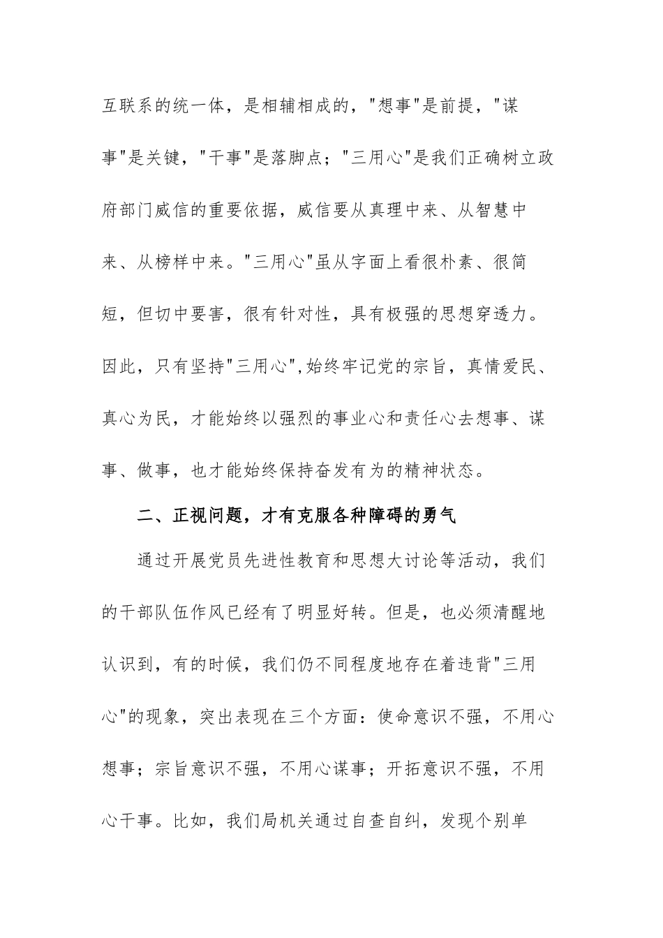 2022作风建设研讨发言材料范文（四篇）.docx_第3页