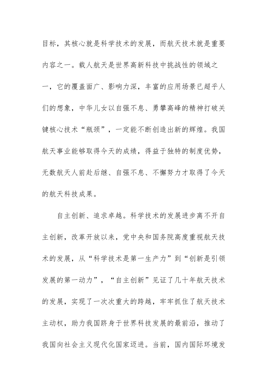 神十三乘组的“星空手账”心得感悟范文（三篇）.docx_第3页