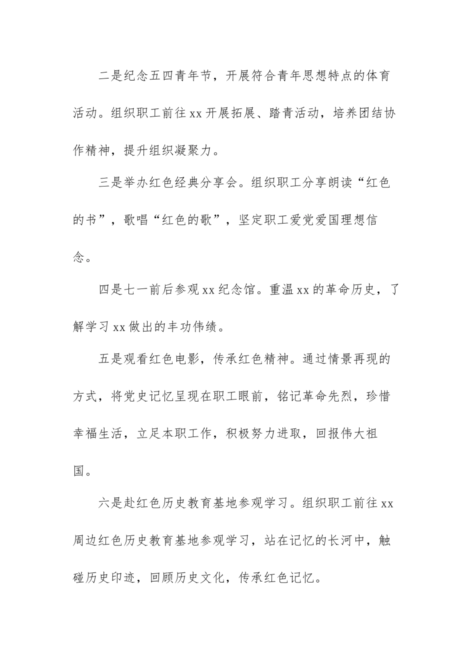 公司党支部2022年党建工作计划范文（四篇）.docx_第3页