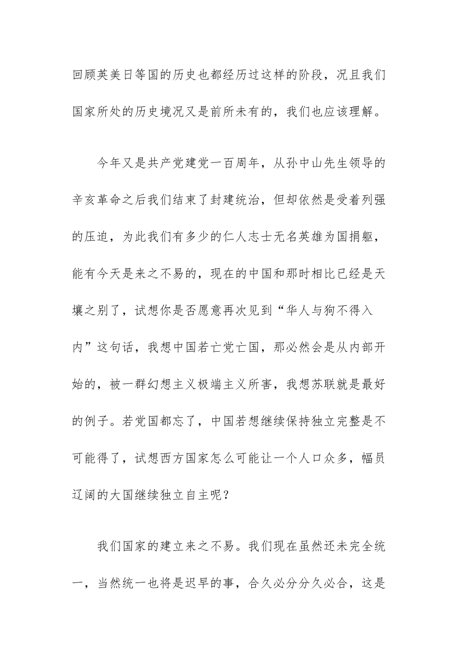 重温历史辛亥革命纪念日个人心得感想范文（三篇）.docx_第3页