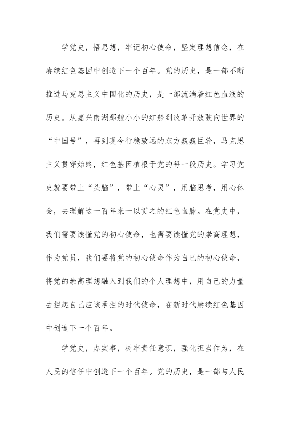 党史学习教育总结大会重要指示精神学习心得体会范文（四篇）.docx_第2页