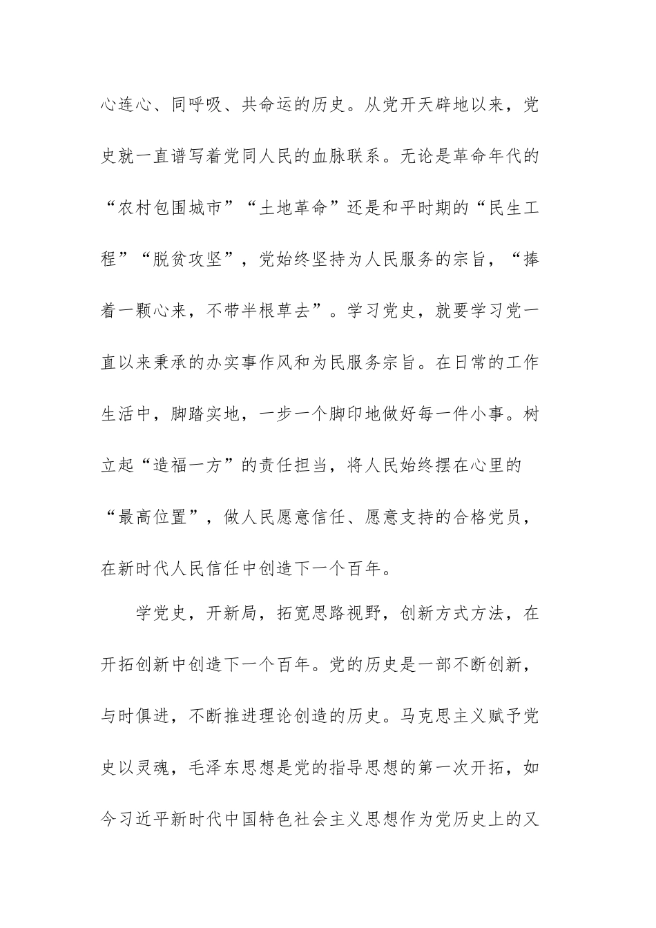 党史学习教育总结大会重要指示精神学习心得体会范文（四篇）.docx_第3页