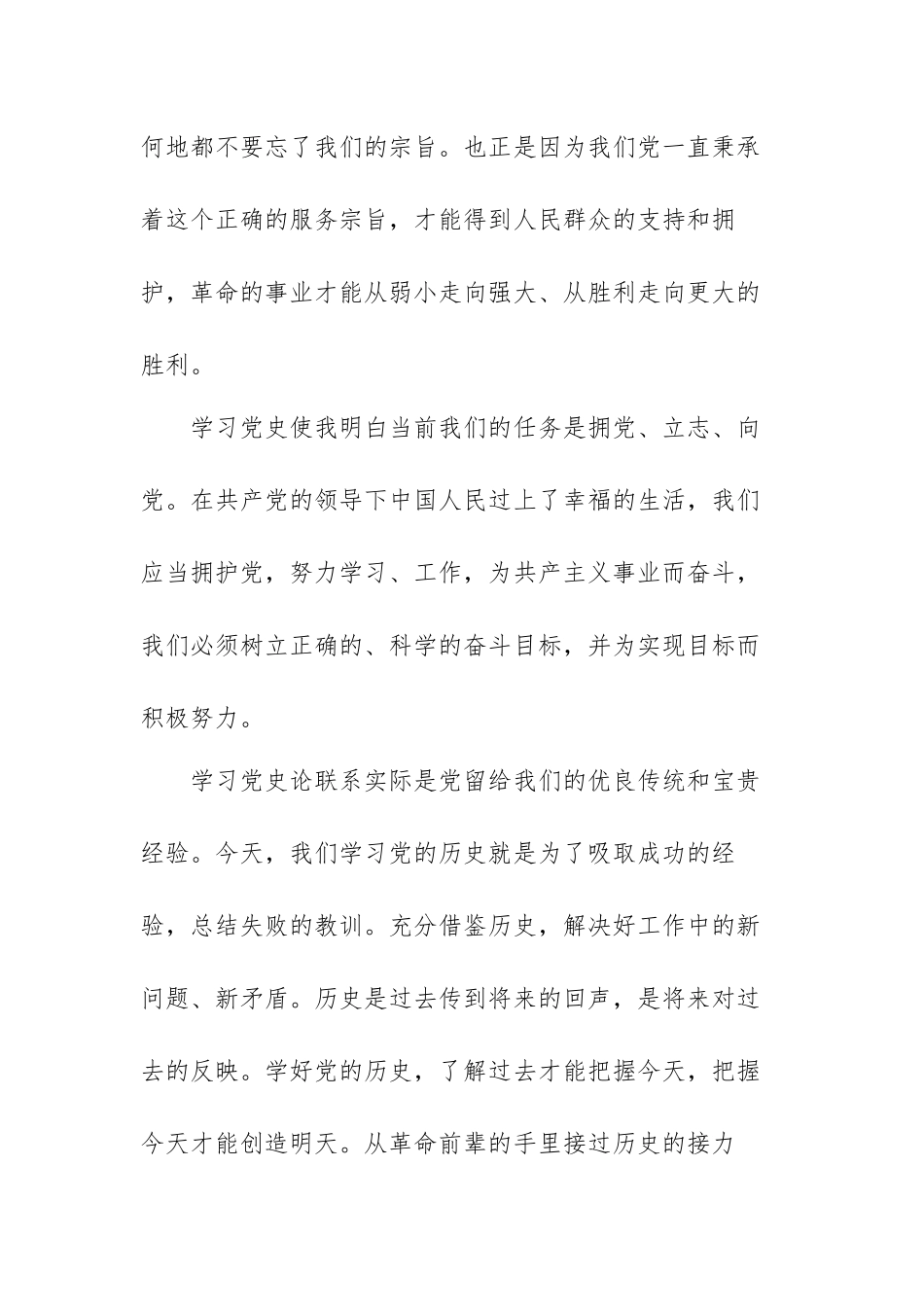 入党积极分子读党史个人心得体会范文（四篇）.docx_第3页