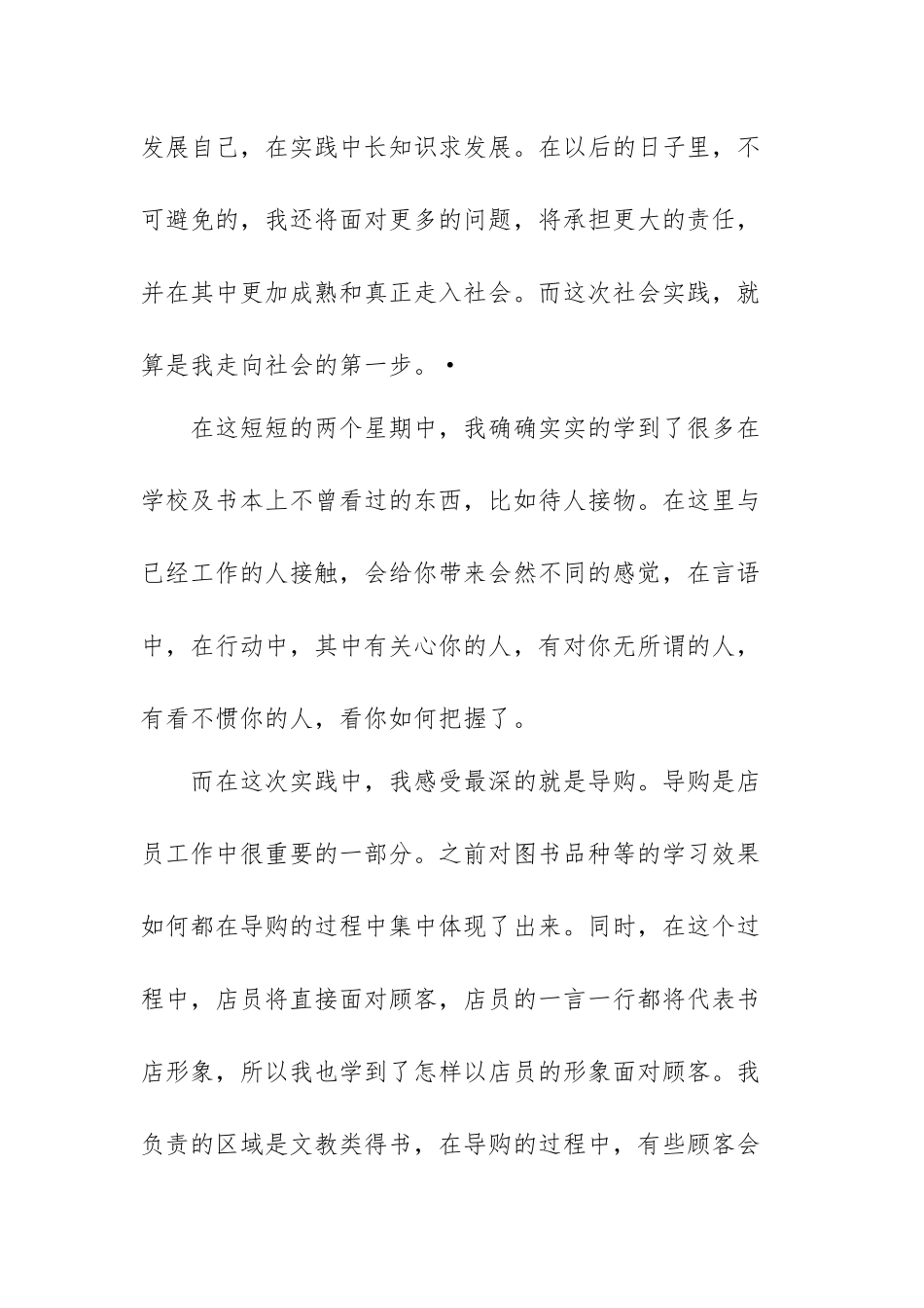 社会实践报告范文(六篇).docx_第2页