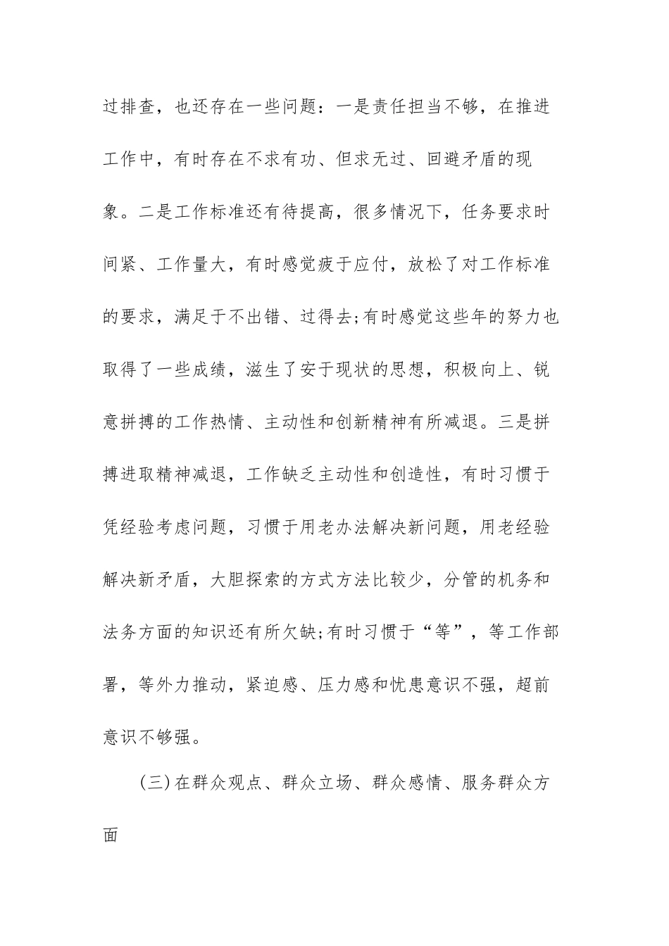 2022教育生活会“四个对照”个人查摆剖析材料范文（三篇）.docx_第3页