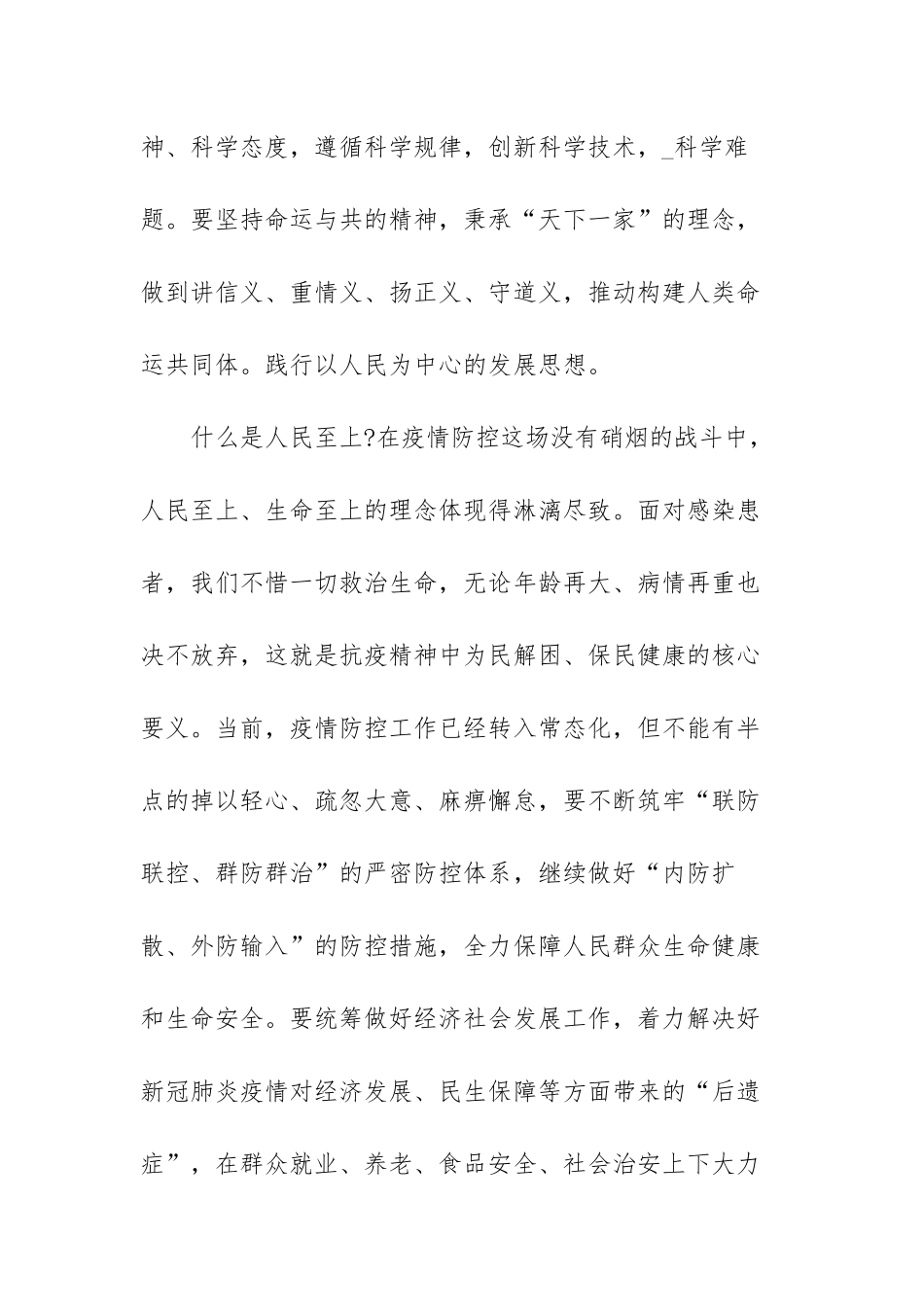 永远跟党走奋进新征程读后感范文（三篇）.docx_第3页