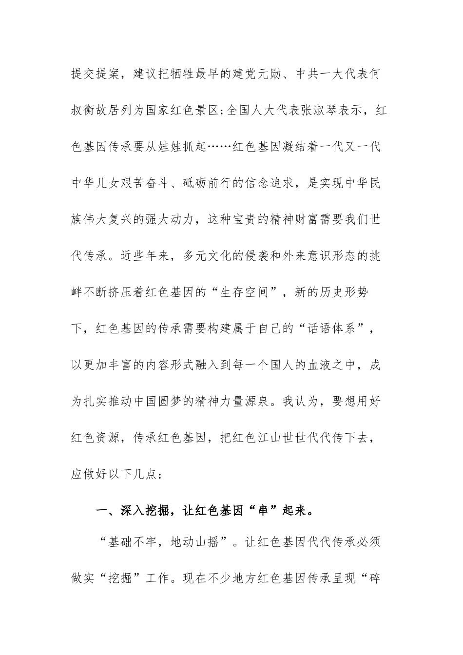 用好红色资源心得体会范文（三篇）.docx_第2页