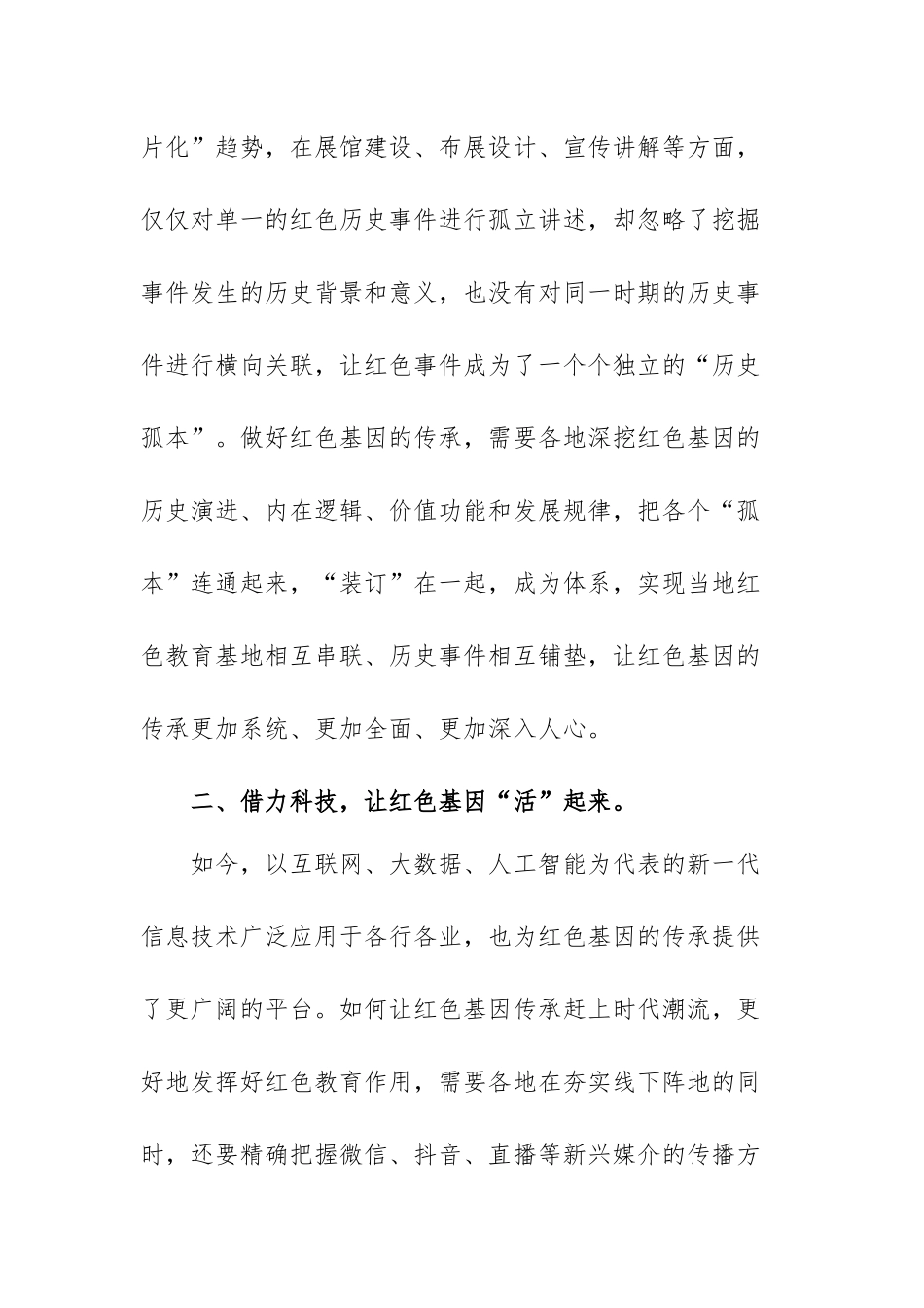 用好红色资源心得体会范文（三篇）.docx_第3页