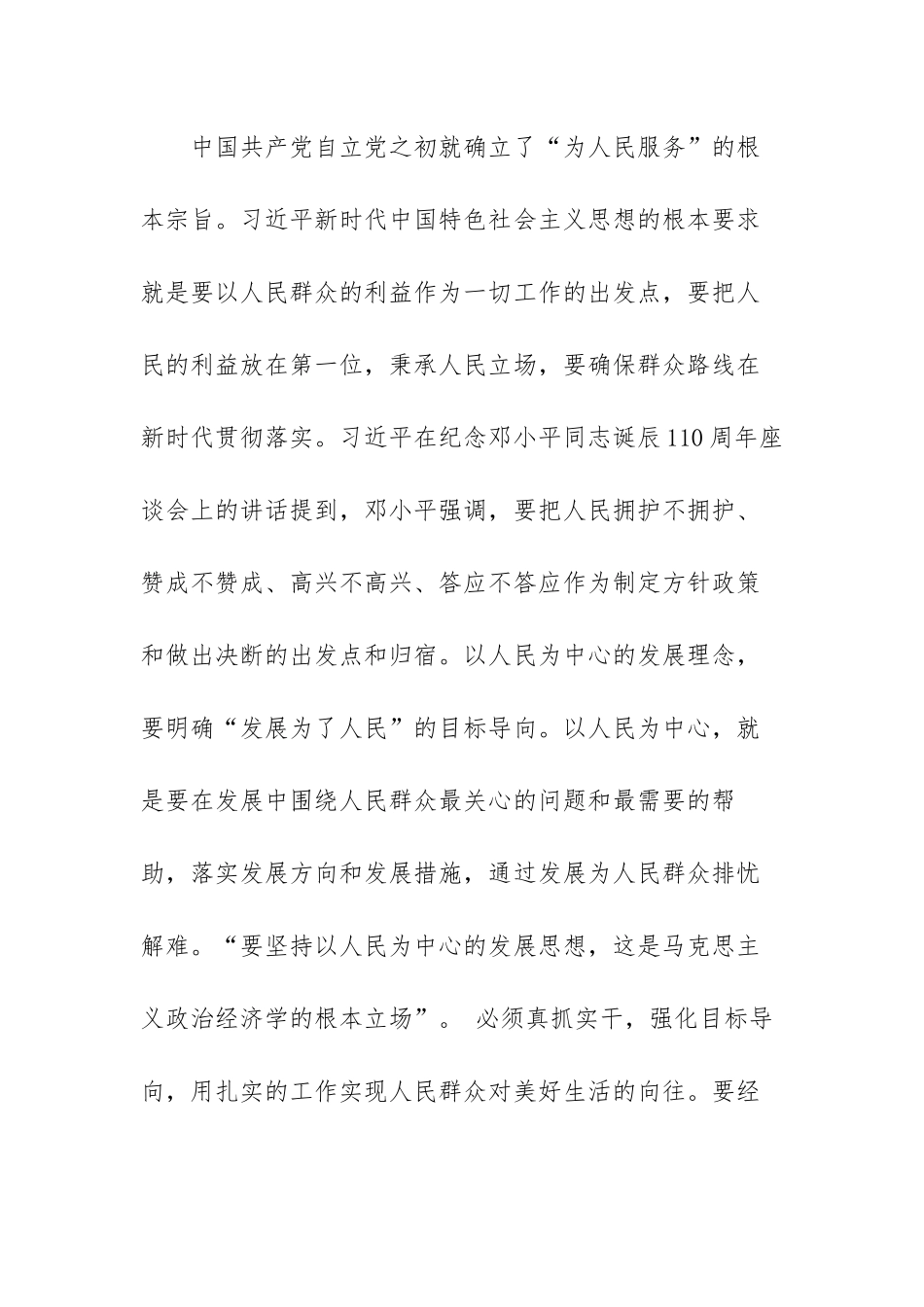有关以人民为中心的发展思想心得体会范文（六篇）.docx_第2页