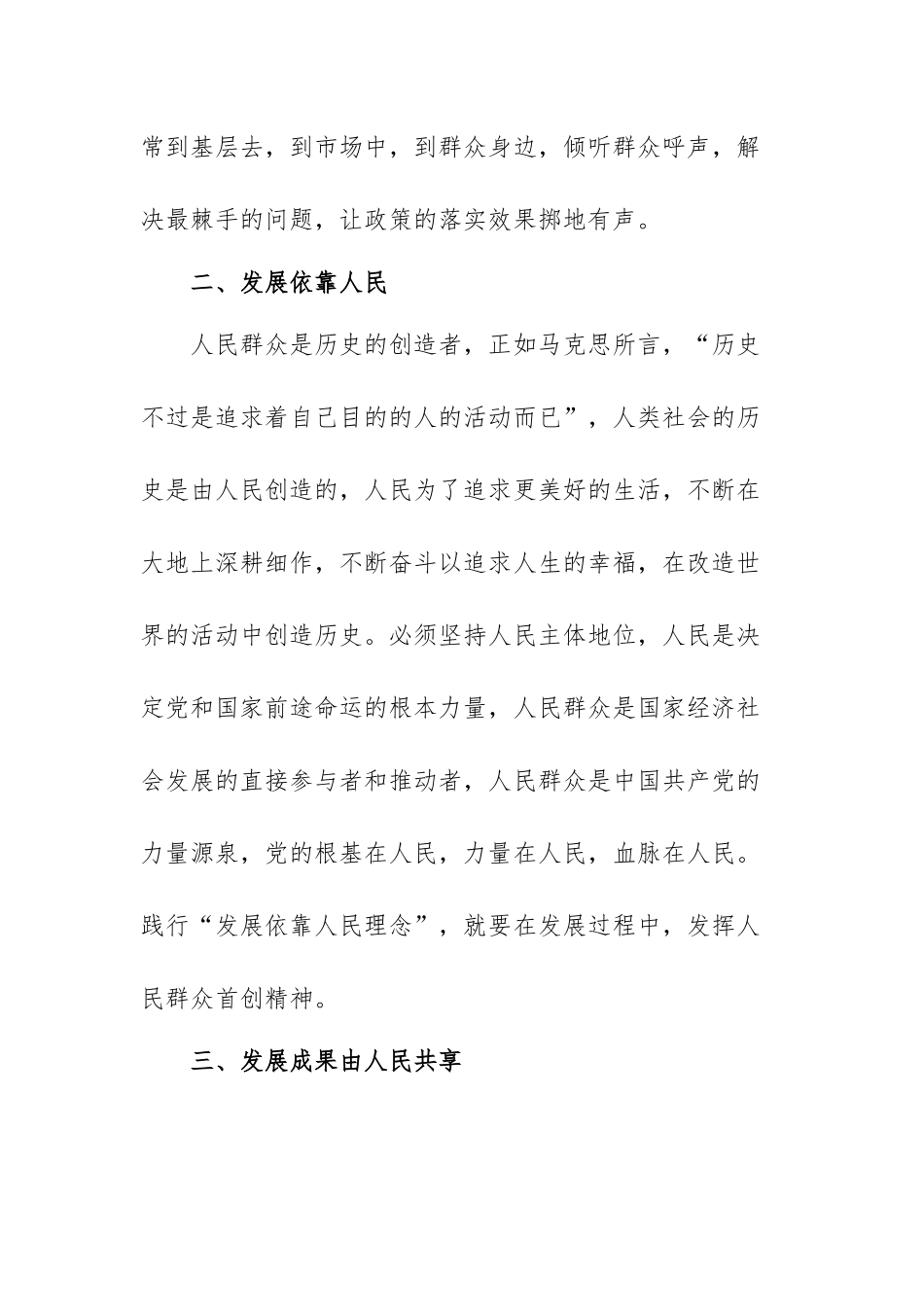 有关以人民为中心的发展思想心得体会范文（六篇）.docx_第3页