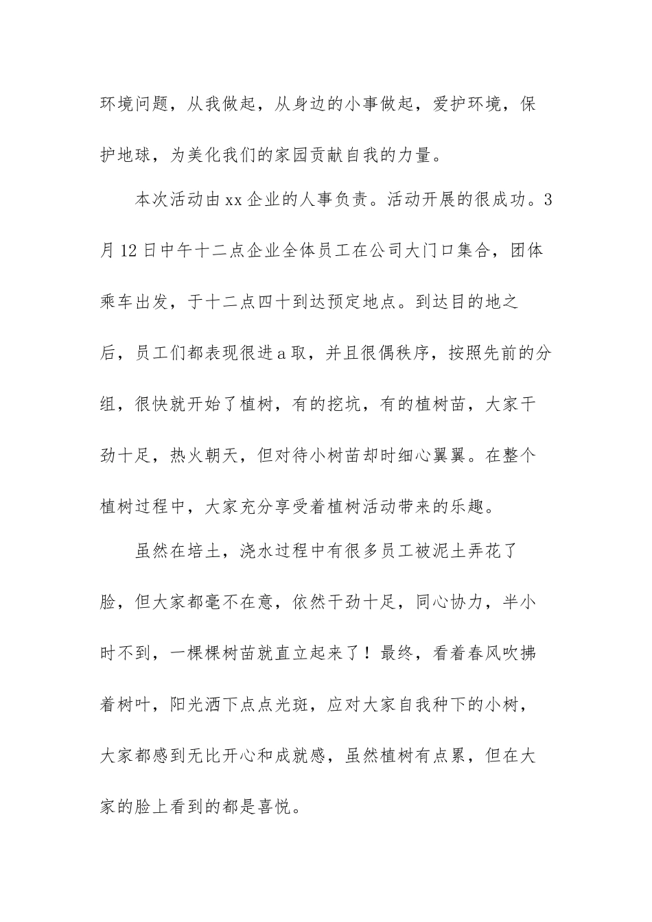 参加植树节活动心得体会范文（四篇）.docx_第2页