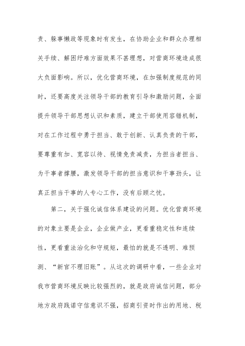 优化营商环境学习研讨发言材料范文(通用八篇).docx_第3页