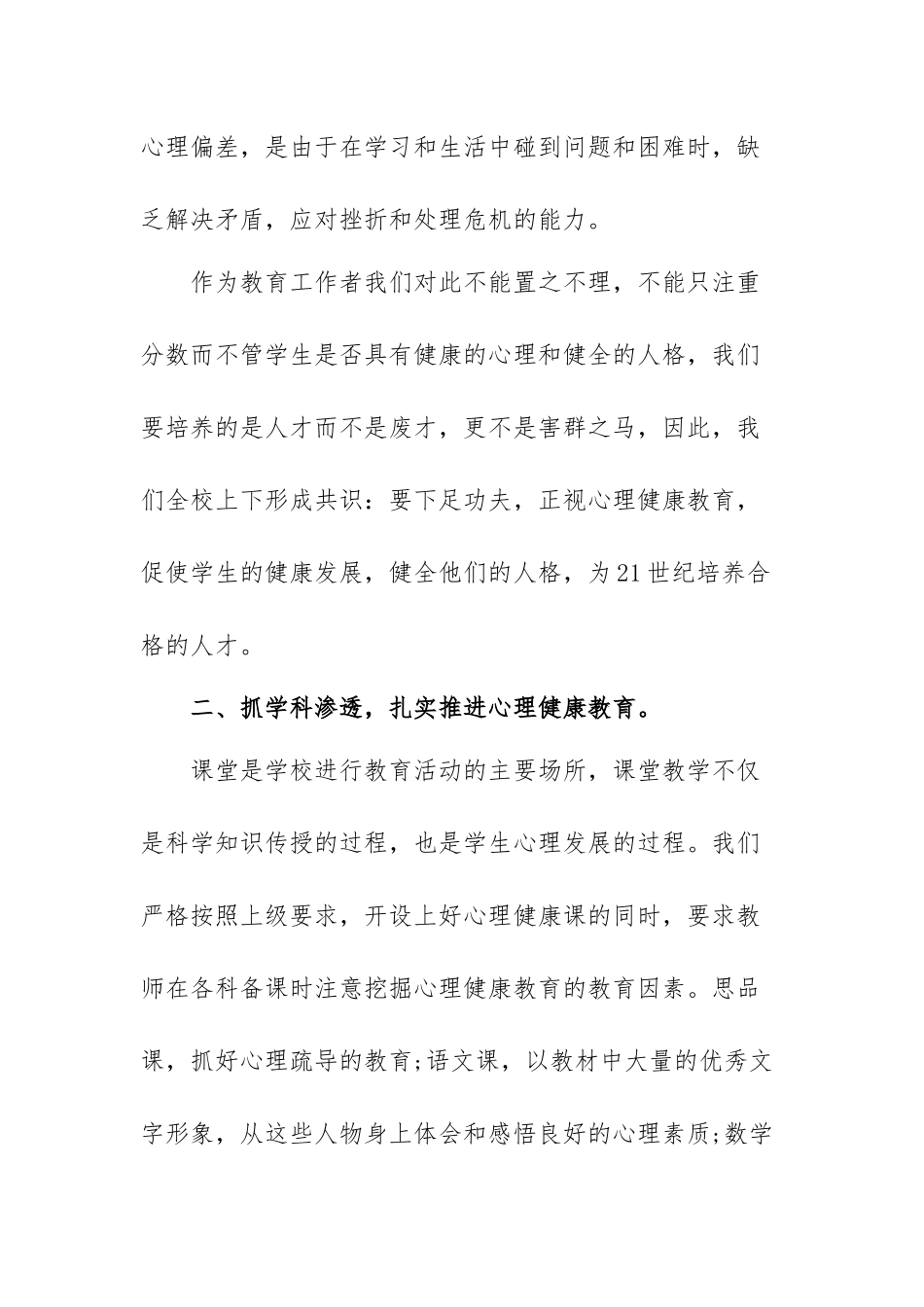 有关小学生心理健康教育心得范文（三篇）.docx_第2页