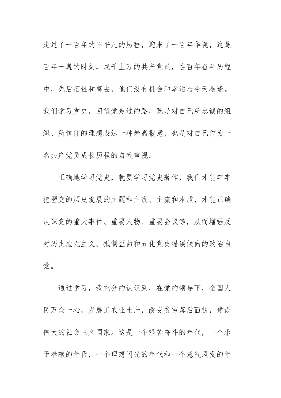 有关中国共产党简史心得体会范文【十篇】.docx_第3页