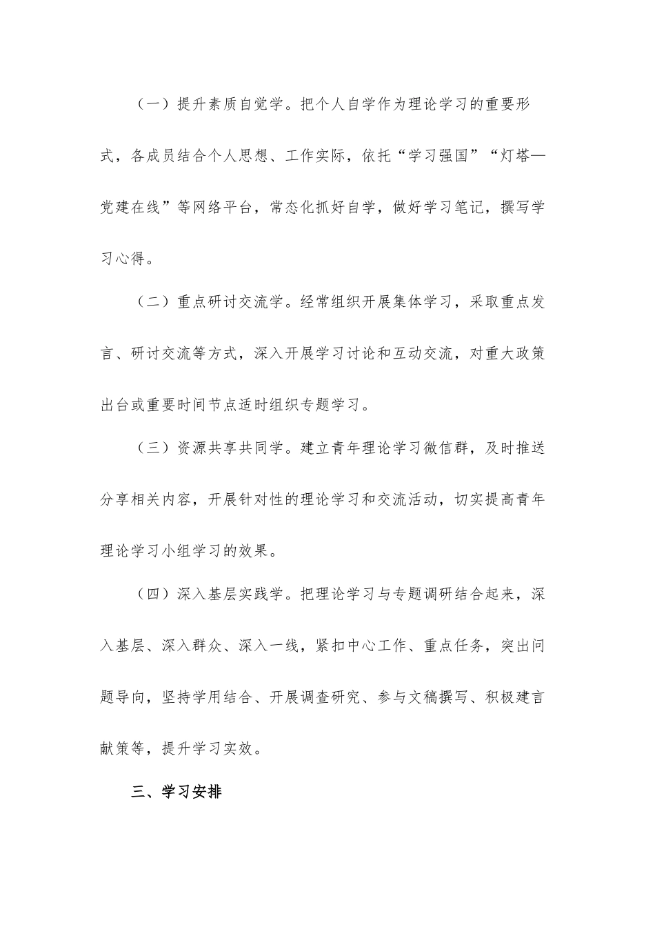 2022年青年干部理论学习小组学习工作计划.docx_第2页