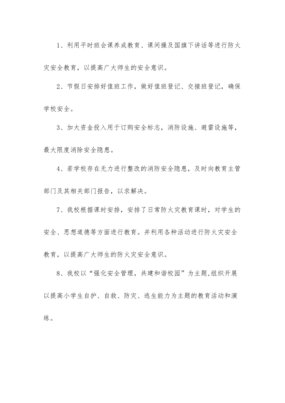 2022年小学开展消防安全大排查大整治促稳定工作总结材料.docx_第3页