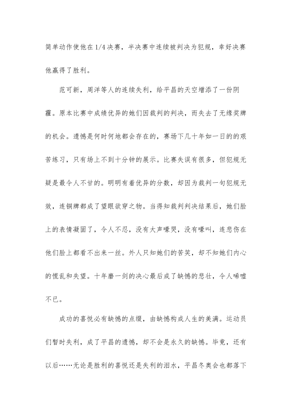 2022同上一堂冰雪思政大课个人心得体会感悟3篇.docx_第2页