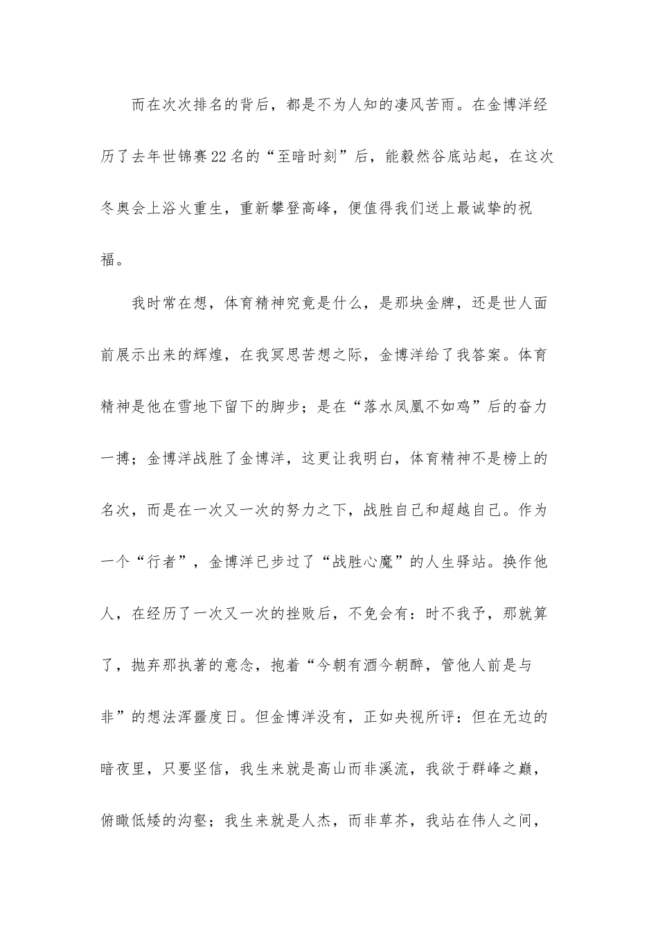 2022同上一堂冰雪思政大课观后感心得体会三篇.docx_第2页