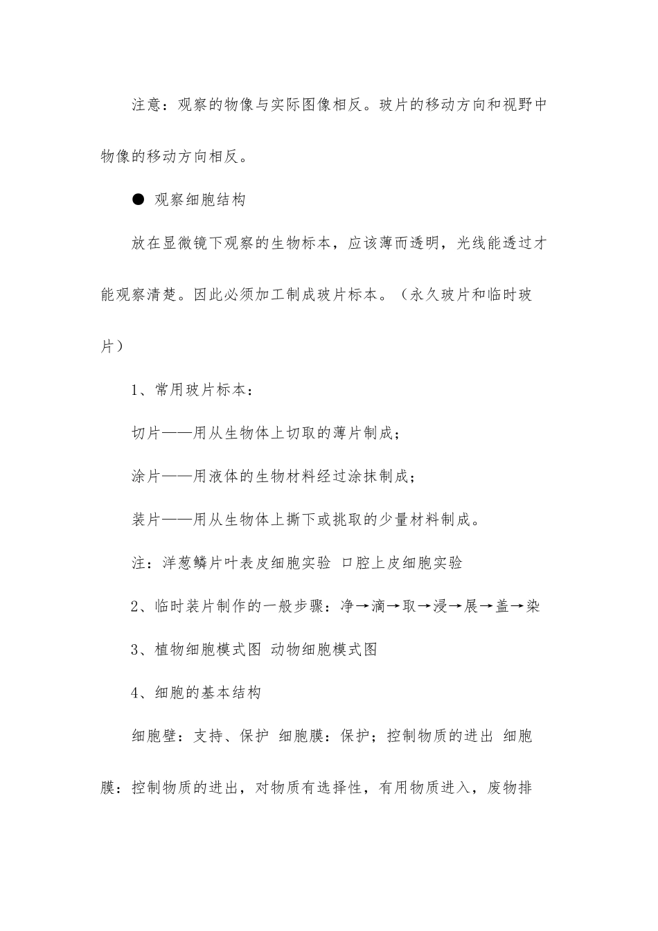初中生物第二单元《生物和细胞》知识点归纳材料.docx_第2页