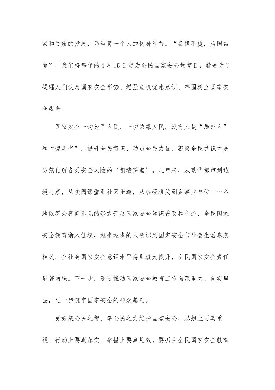 2022同上一堂国家安全教育课心得体会材料4篇.docx_第2页