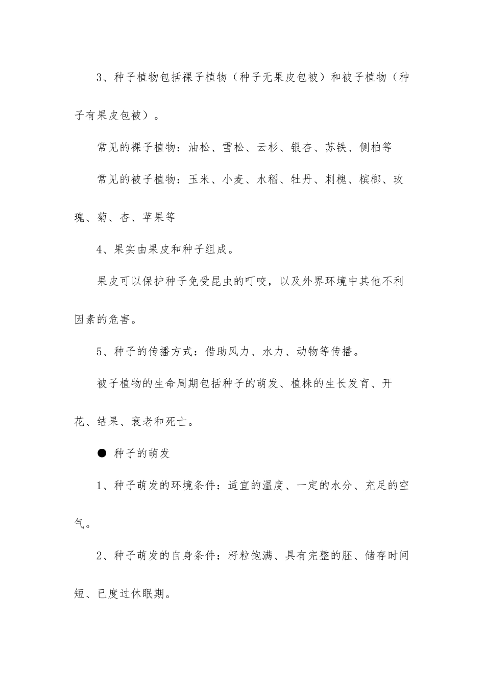初中生物第三单元《生物圈中的绿色植物》知识点归纳材料.docx_第2页