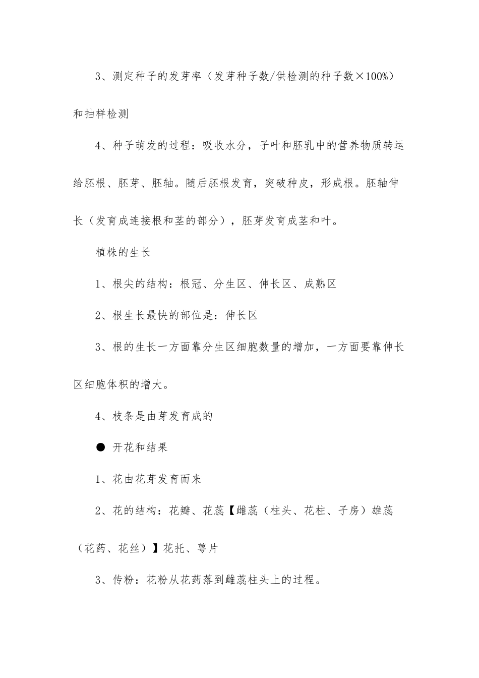 初中生物第三单元《生物圈中的绿色植物》知识点归纳材料.docx_第3页