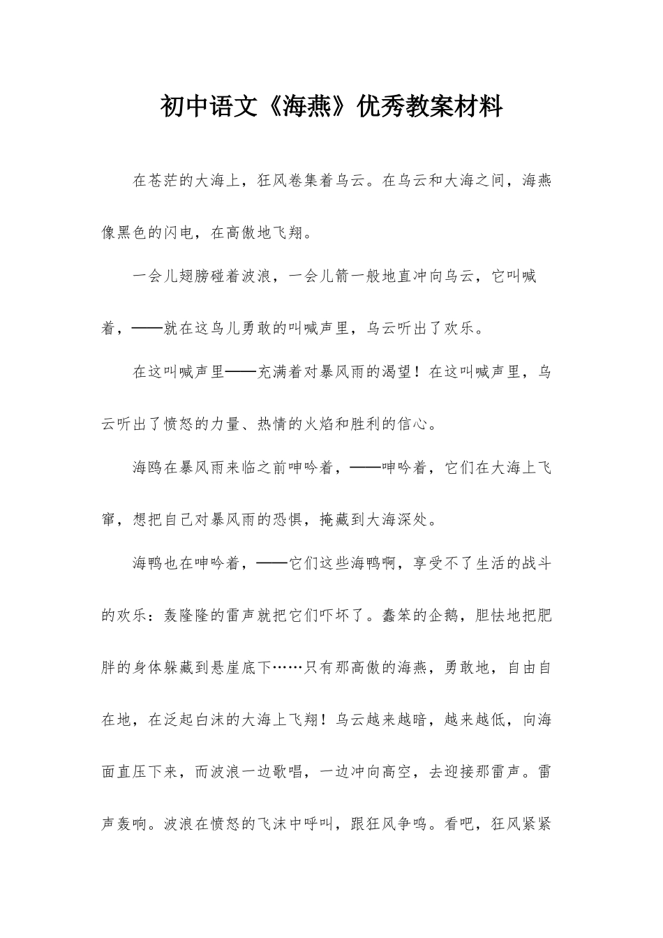 初中语文 《海燕》优秀教案材料.docx_第1页