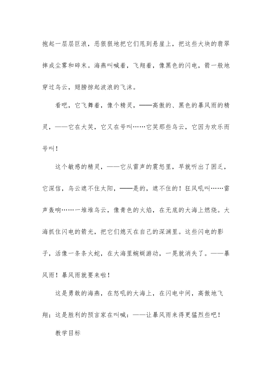 初中语文 《海燕》优秀教案材料.docx_第2页