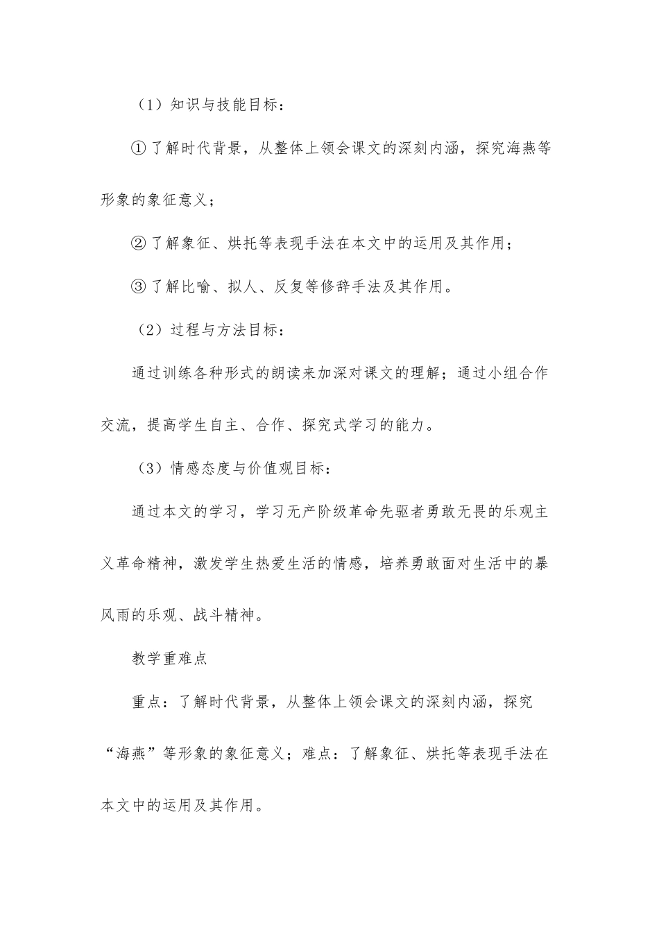 初中语文 《海燕》优秀教案材料.docx_第3页