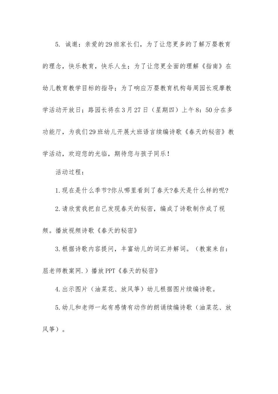 大班语言《春天的秘密》优秀试讲稿材料.docx_第2页