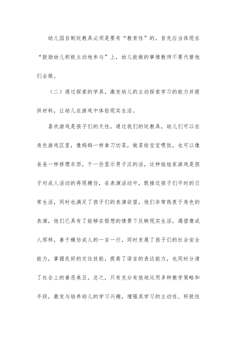 发挥玩具的育人价值—促进幼儿在游戏探索中成为主动的学习者.docx_第3页