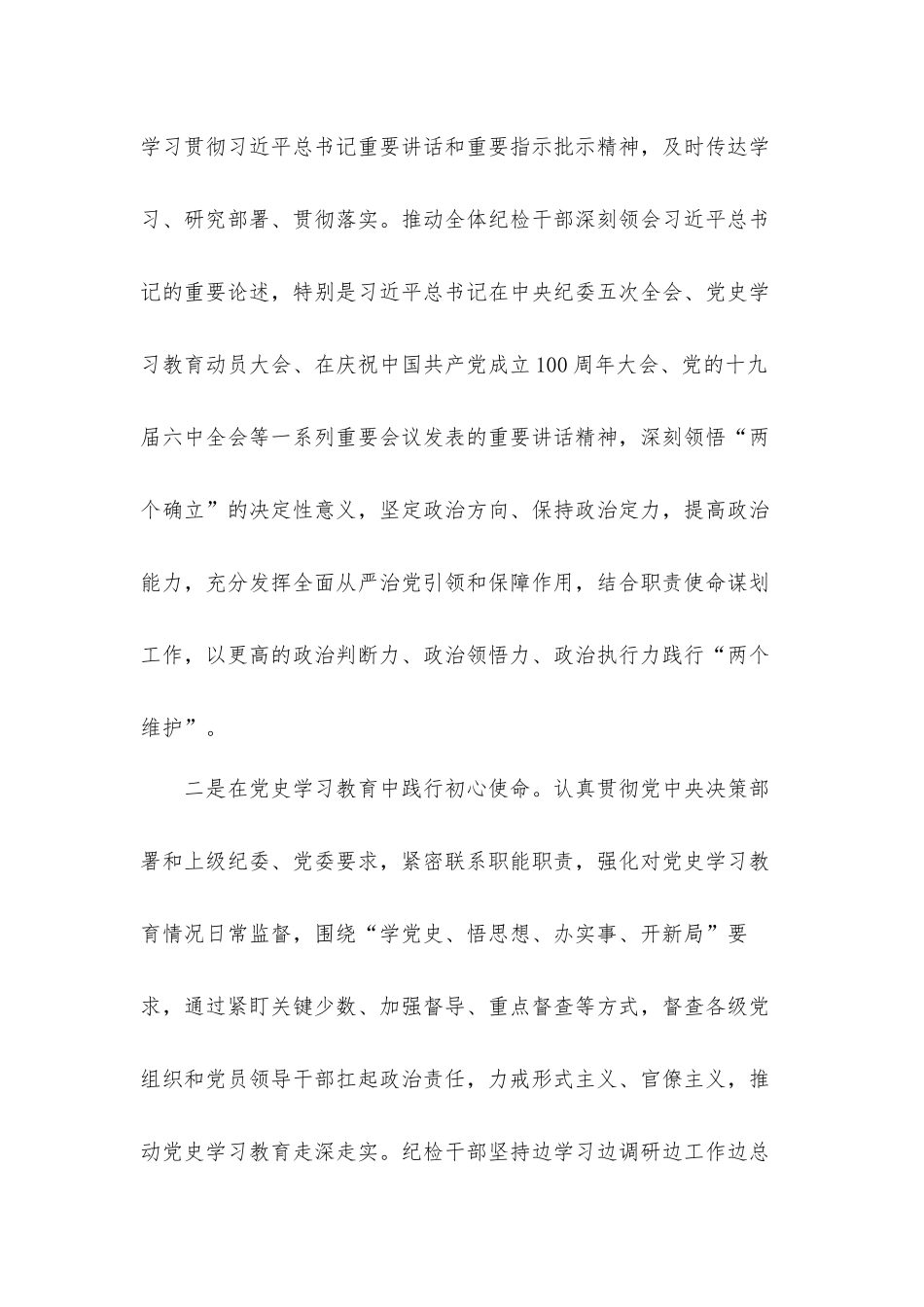 国企公司纪委年度工作总结及2022年重点工作计划安排.docx_第2页
