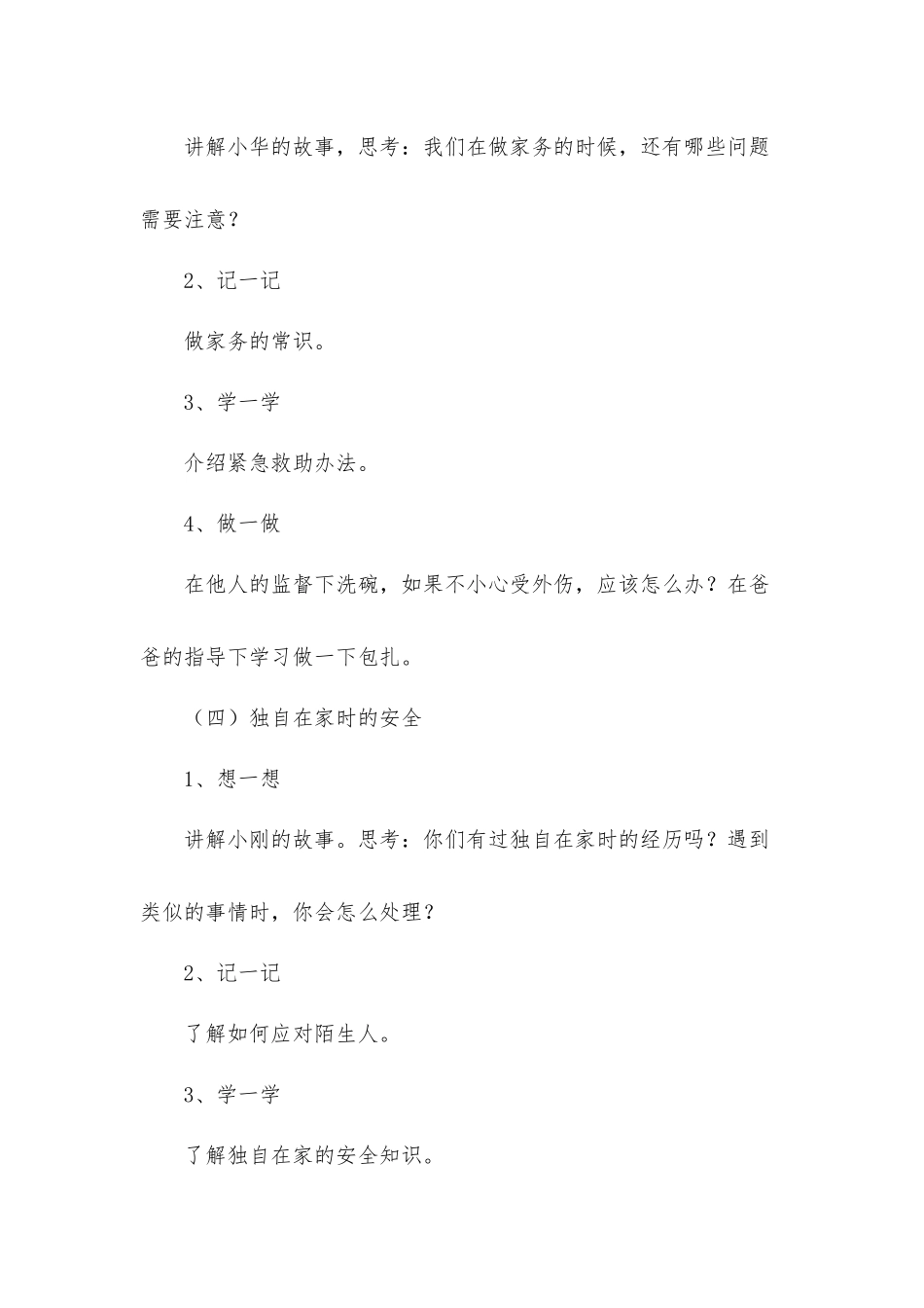 国家安全教育优秀教案材料.docx_第3页