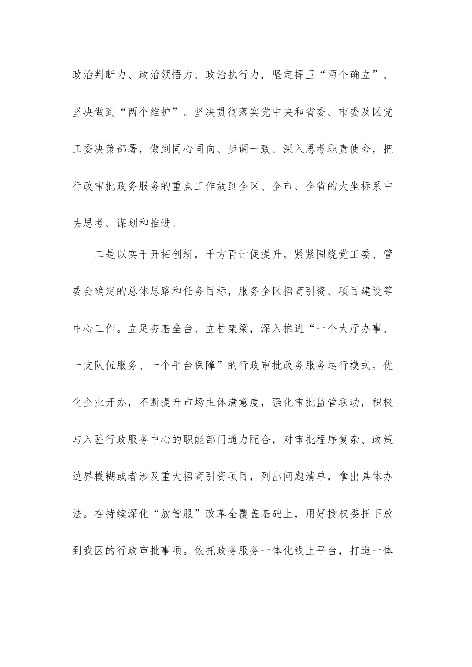 经开区政务服务中心主任在干部职工大会上的表态发言材料.docx_第2页