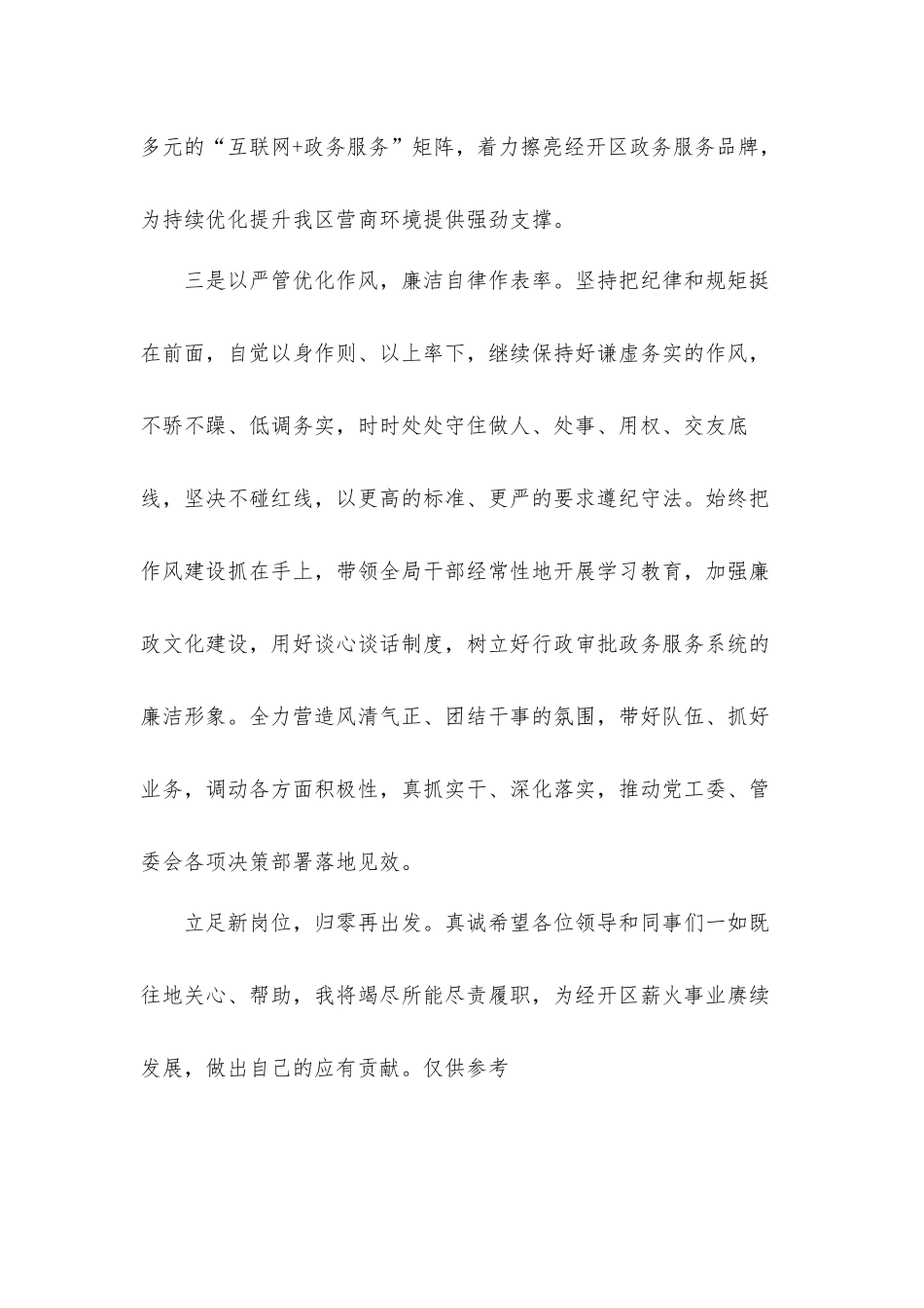 经开区政务服务中心主任在干部职工大会上的表态发言材料.docx_第3页