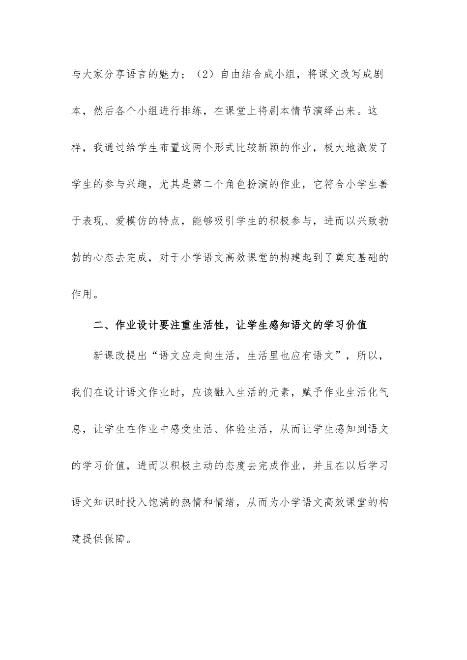 浅谈如何小学语文作业设计的创新探讨材料.docx_第3页