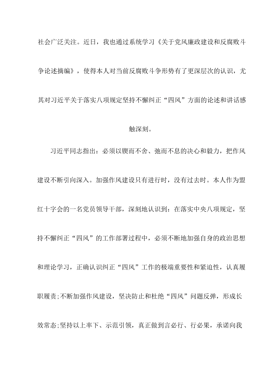 2022党风廉政党课讲稿汇编六篇(四).docx_第2页