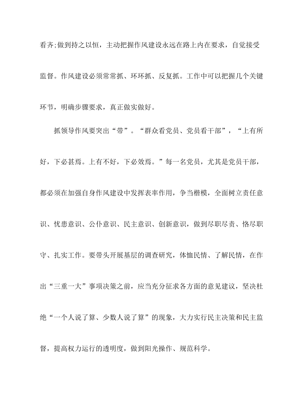 2022党风廉政党课讲稿汇编六篇(四).docx_第3页