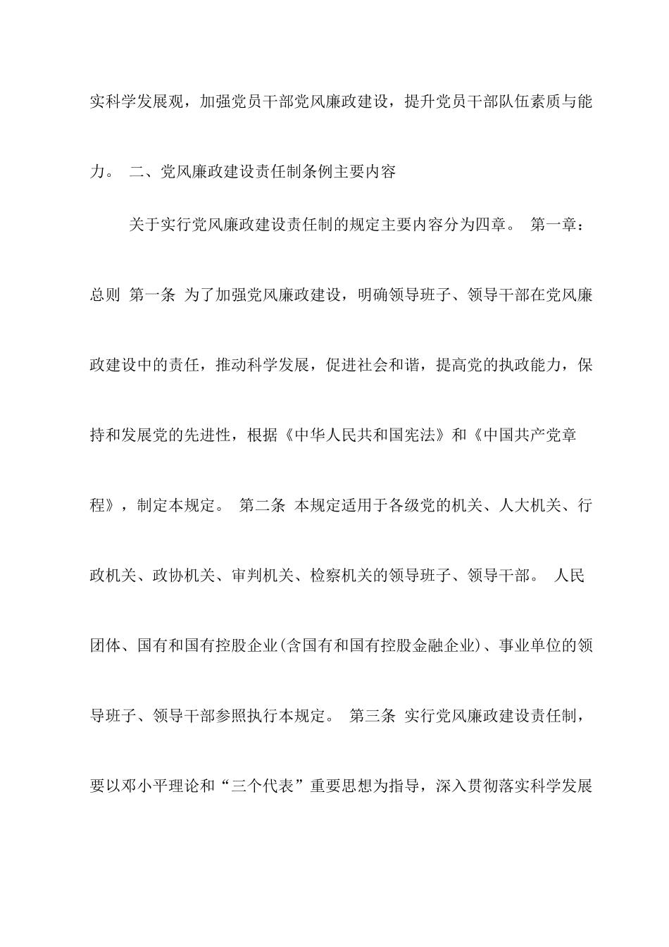 2022党风廉政党课讲稿汇编五篇(三).docx_第3页