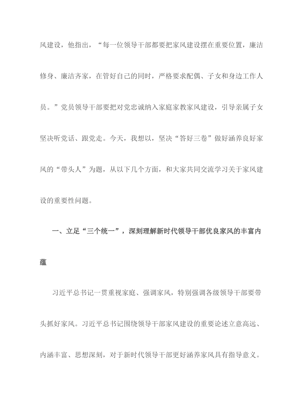 2022党员干部在理论学习中心组家风主题学习会上的研讨发言汇编（7篇）.docx_第3页