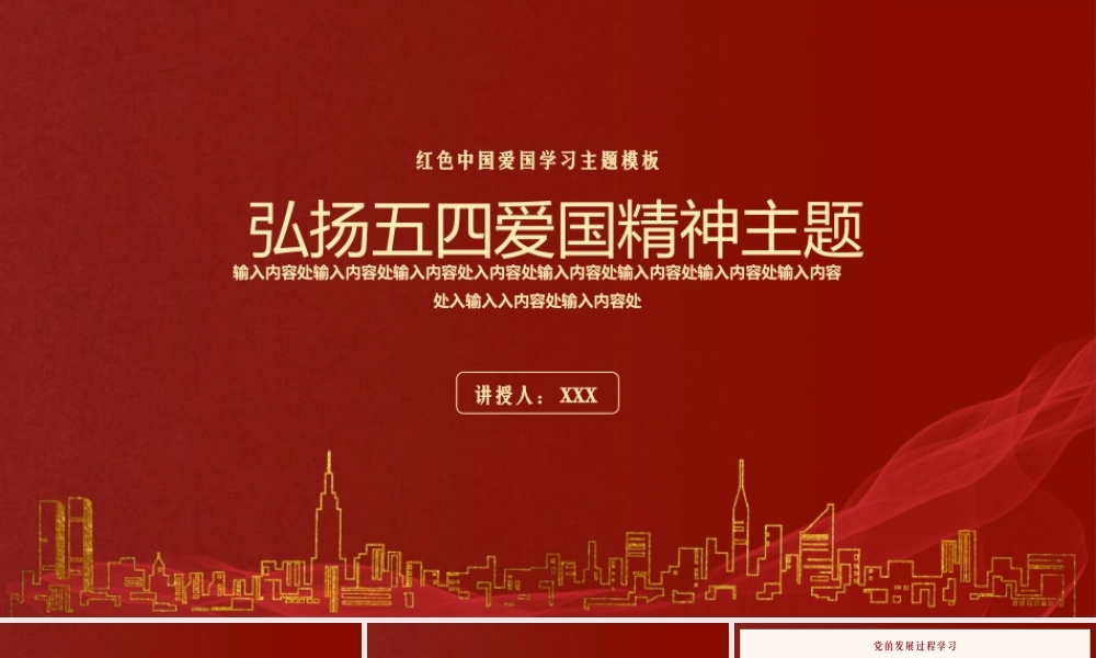 弘扬五四精神爱国主题教育PPT模板.pptx