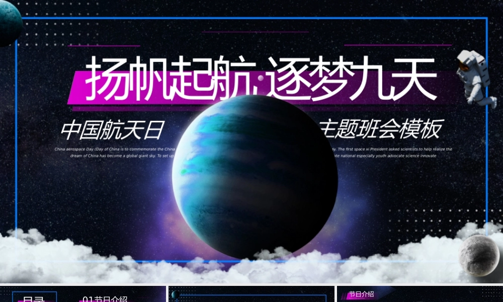 科技风中国航天日主题班会PPT模板.pptx