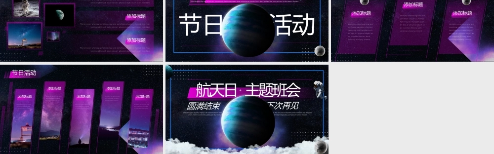 科技风中国航天日主题班会PPT模板.pptx