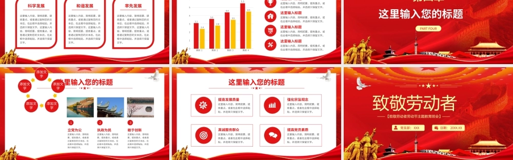 劳动最光荣致敬劳动者劳动节主题教育班会PPT模板.pptx