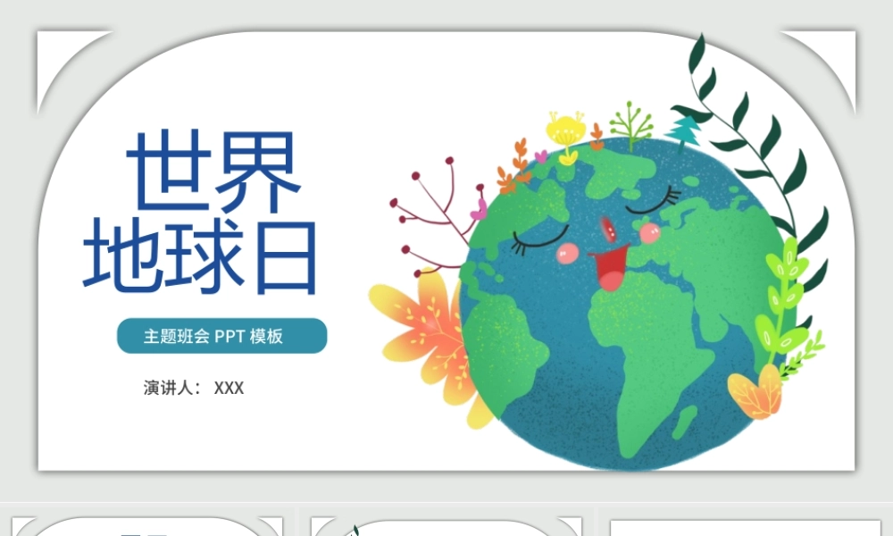 世界地球日简介主题班会PPT模板.pptx