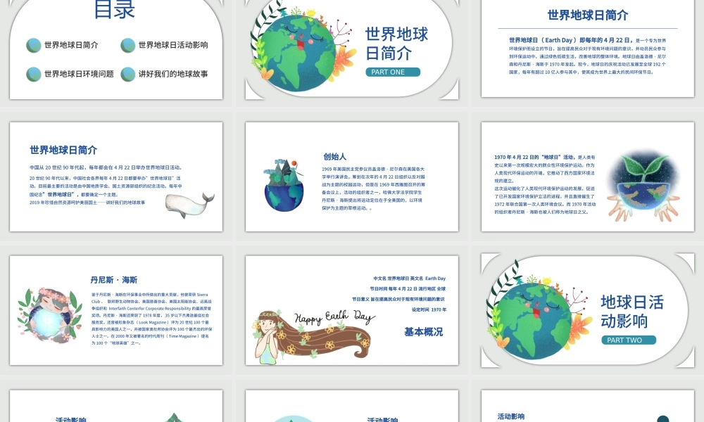 世界地球日简介主题班会PPT模板.pptx