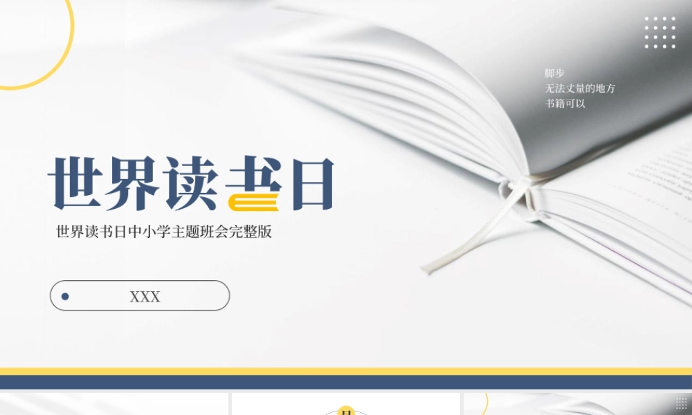 世界读书日主题班会PPT模板.pptx