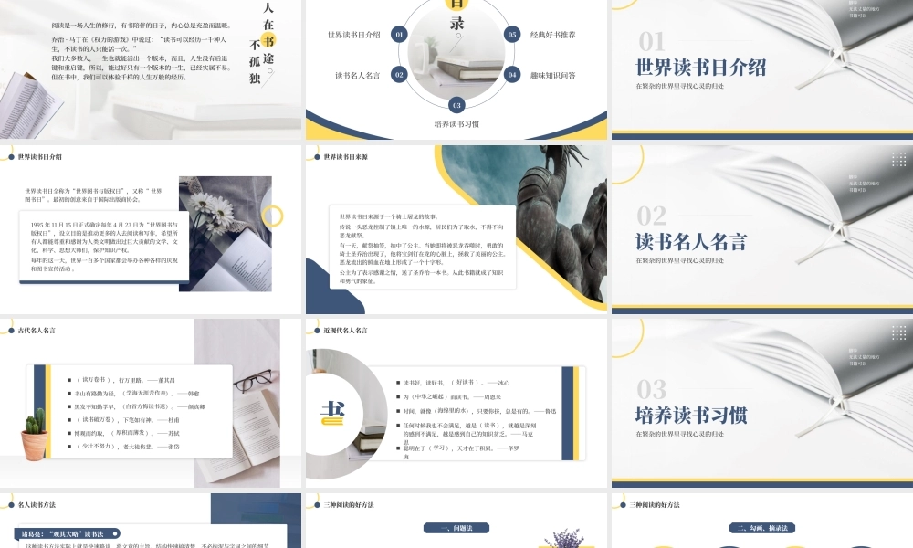 世界读书日主题班会PPT模板.pptx
