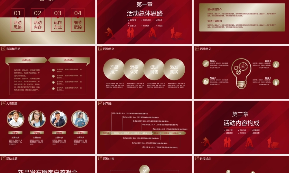 五一劳动节活动策化主题班会PPT模板.pptx