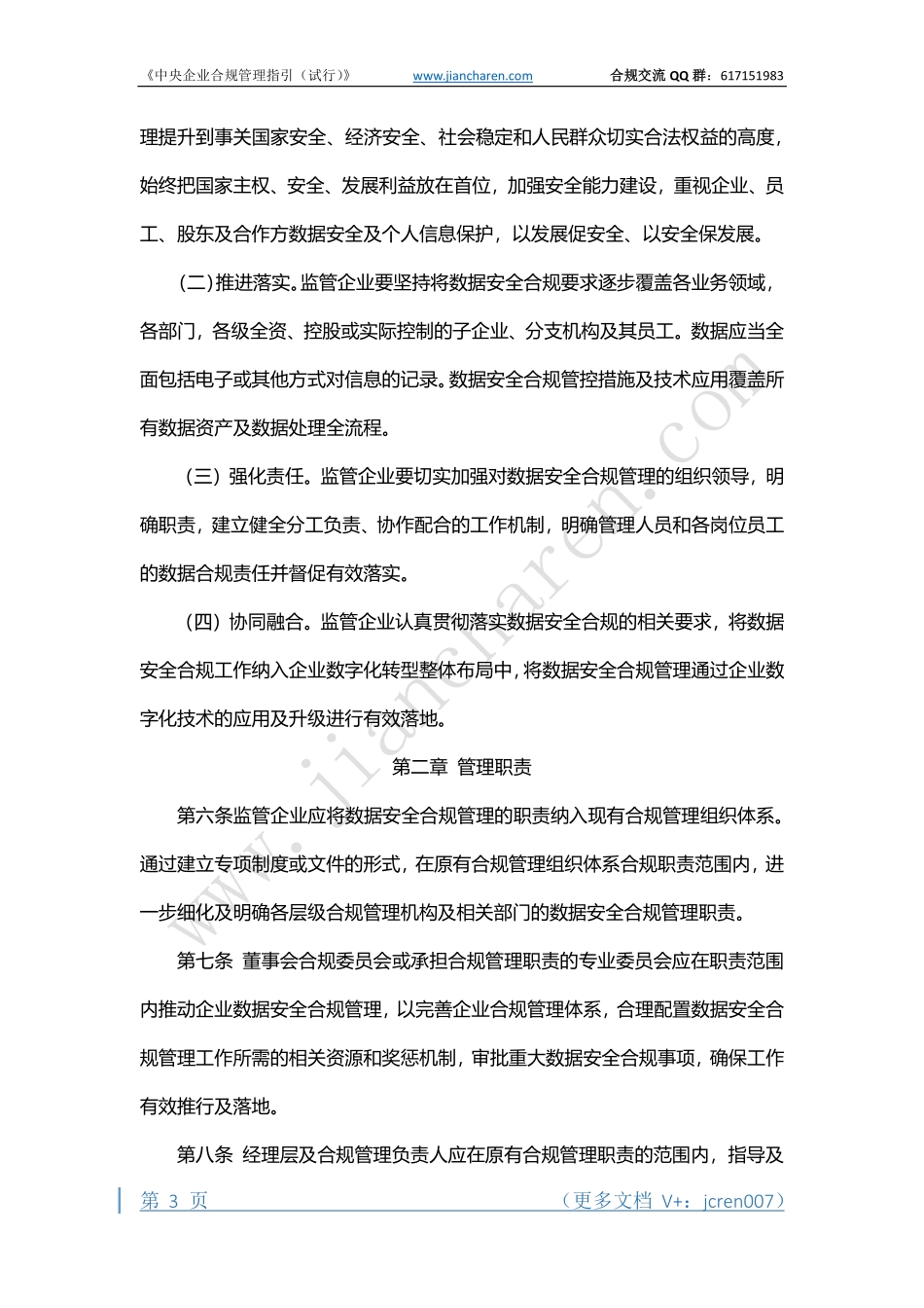《合规管理指南》部分地区.pdf_第3页